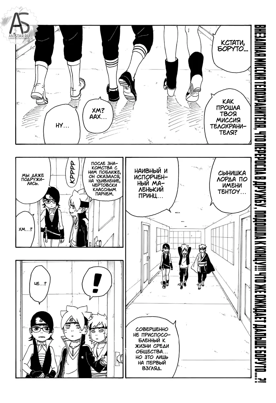 Read Боруто. Наруто Новое поколение Manga Online