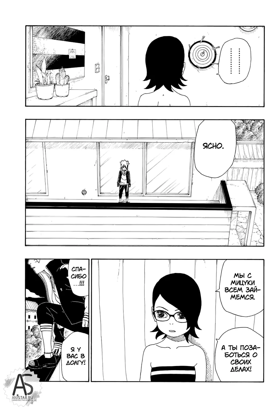 Read Боруто. Наруто Новое поколение Manga Online