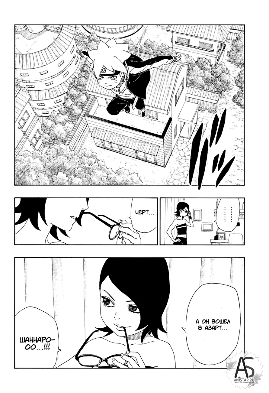 Read Боруто. Наруто Новое поколение Manga Online