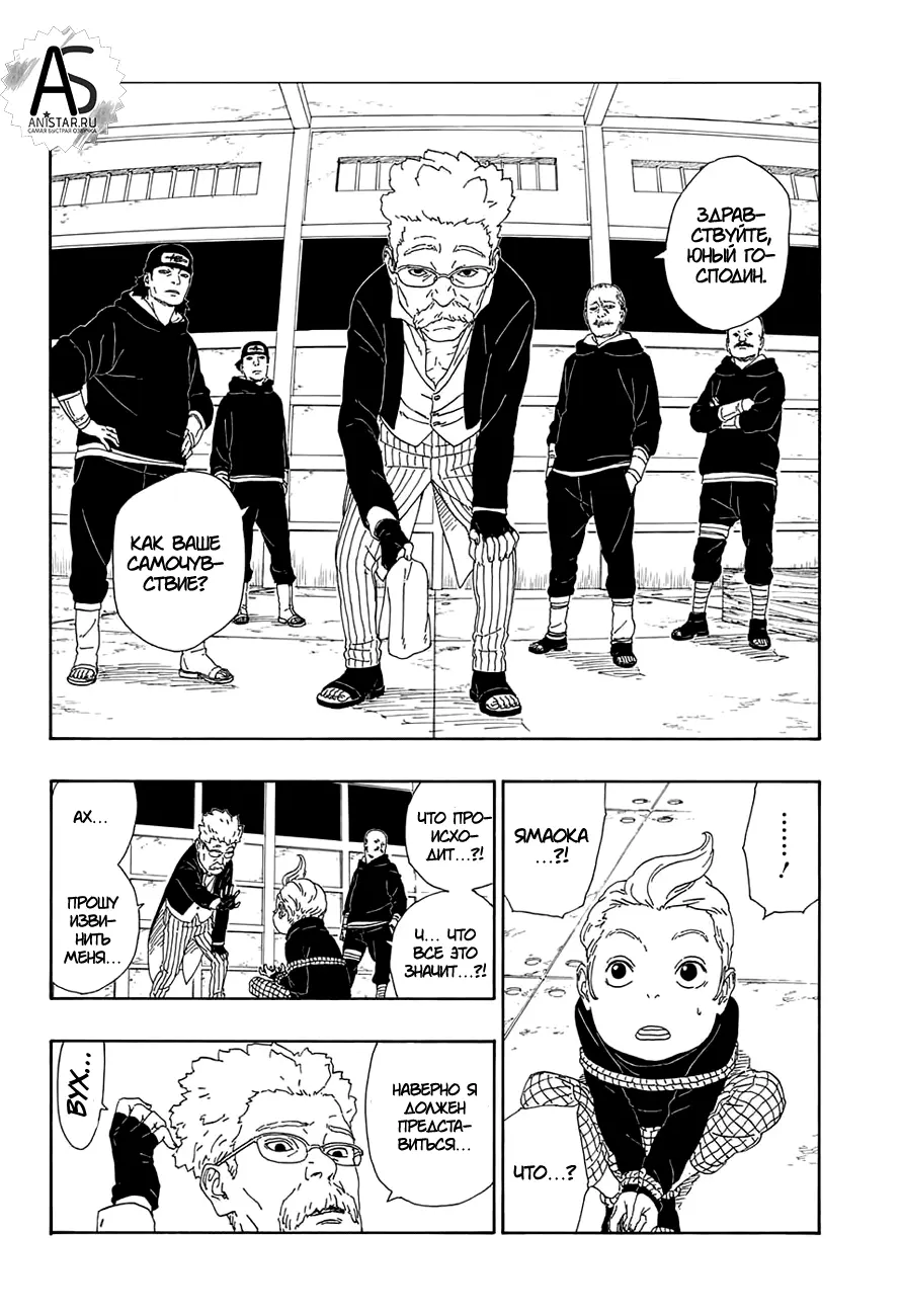 Read Боруто. Наруто Новое поколение Manga Online