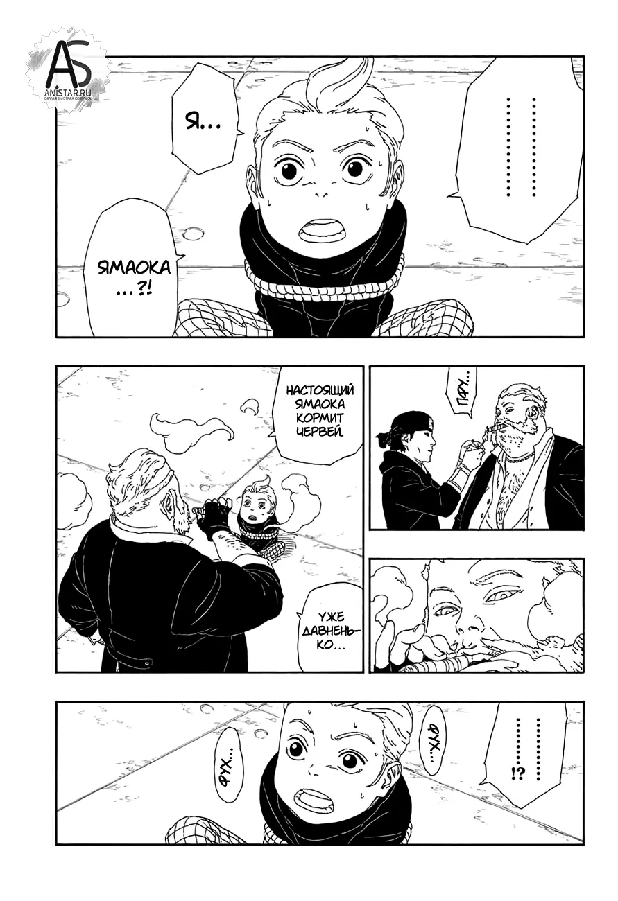 Read Боруто. Наруто Новое поколение Manga Online