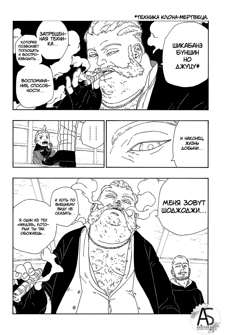 Read Боруто. Наруто Новое поколение Manga Online
