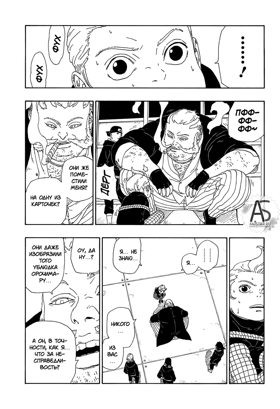 Read Боруто. Наруто Новое поколение Manga Online