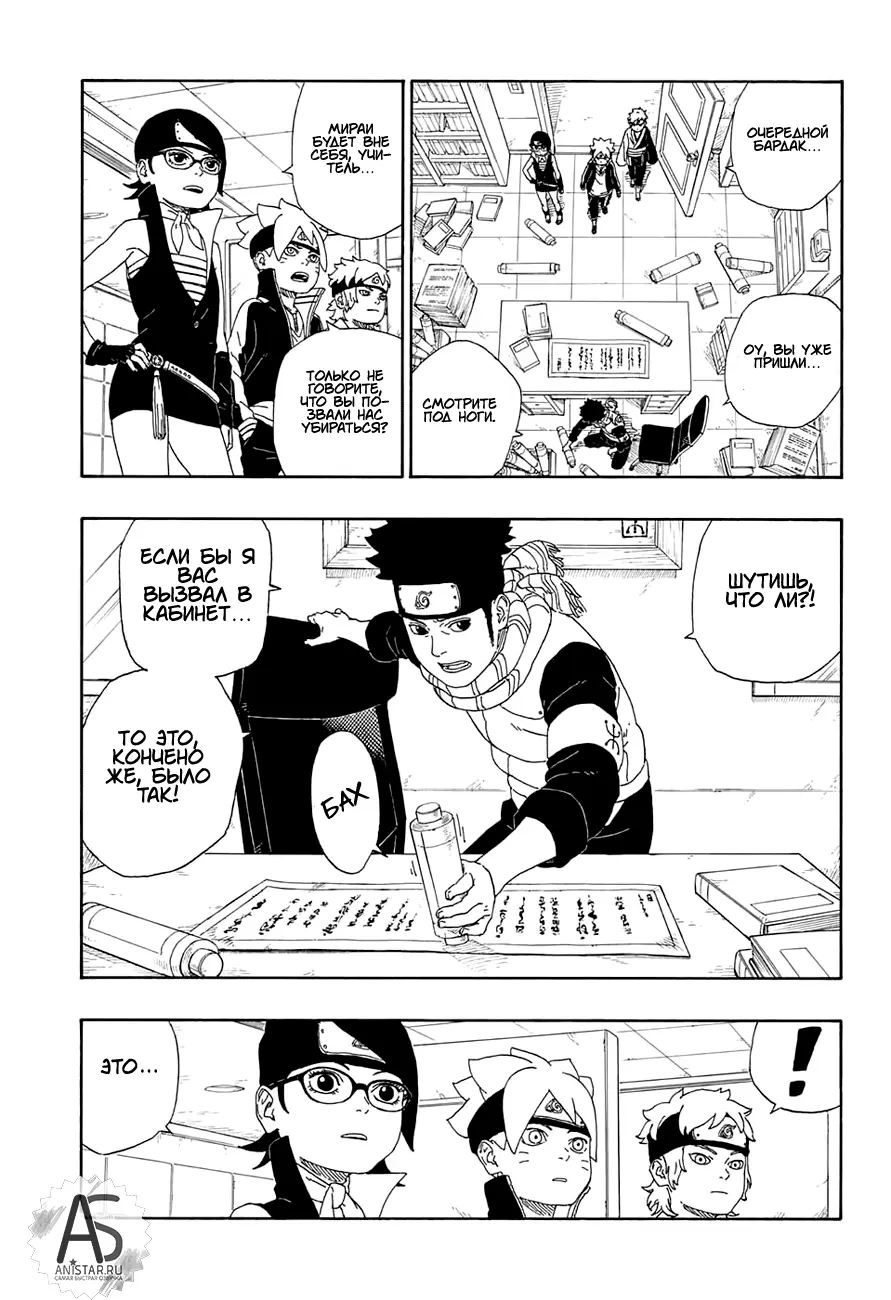 Read Боруто. Наруто Новое поколение Manga Online