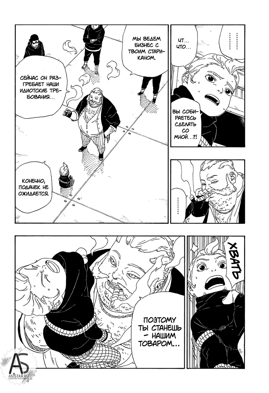 Read Боруто. Наруто Новое поколение Manga Online