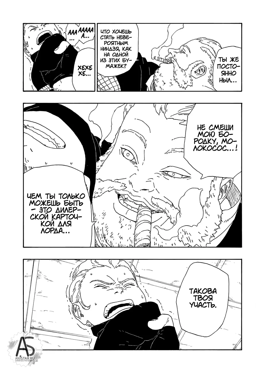 Read Боруто. Наруто Новое поколение Manga Online