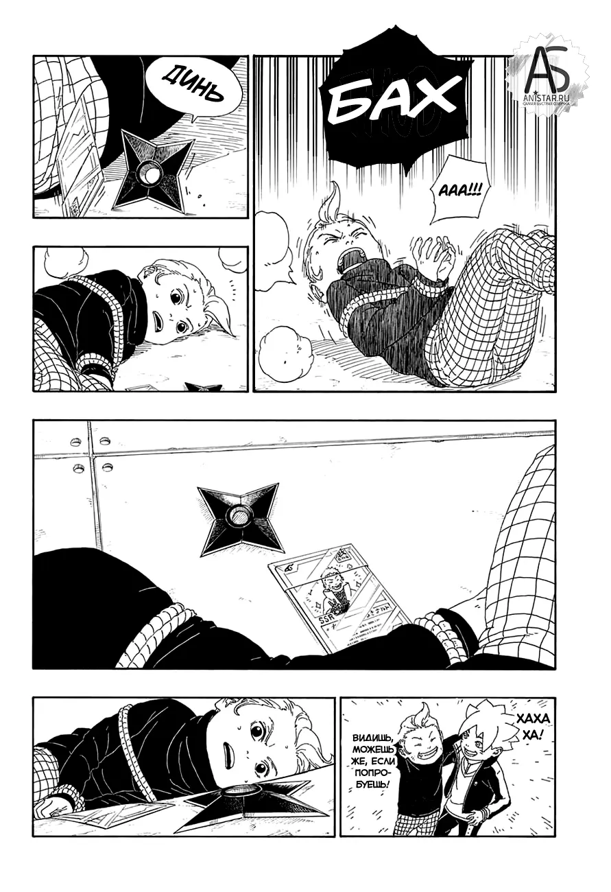 Read Боруто. Наруто Новое поколение Manga Online