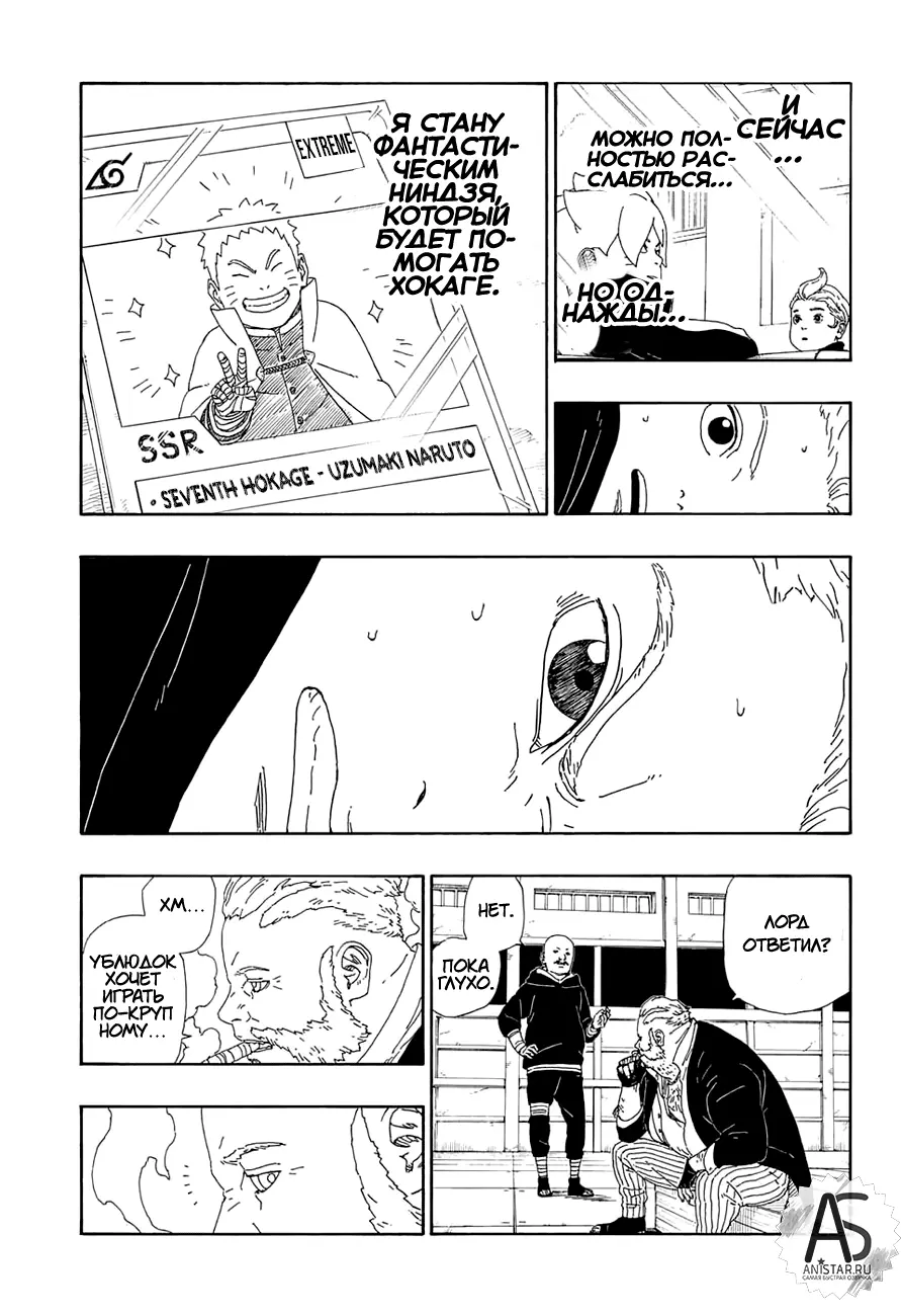 Read Боруто. Наруто Новое поколение Manga Online