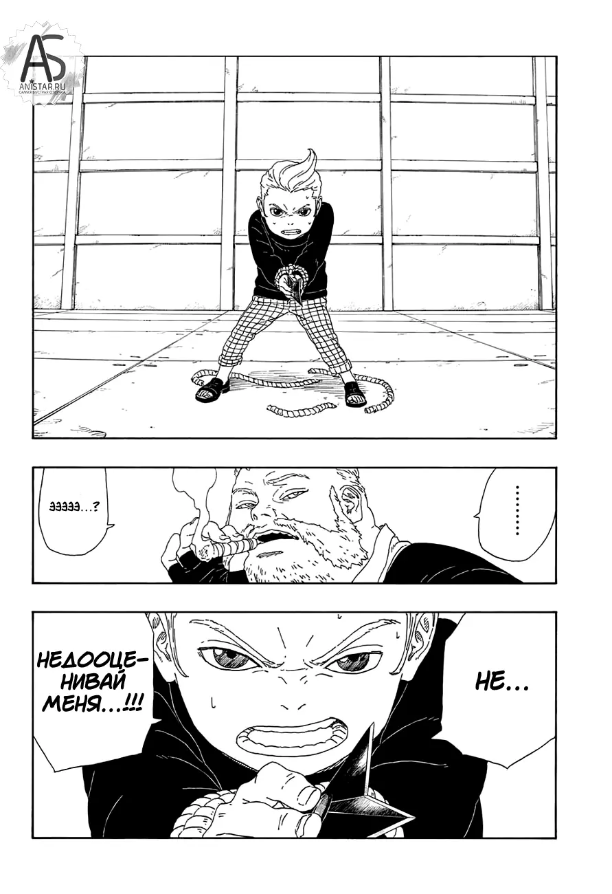 Read Боруто. Наруто Новое поколение Manga Online