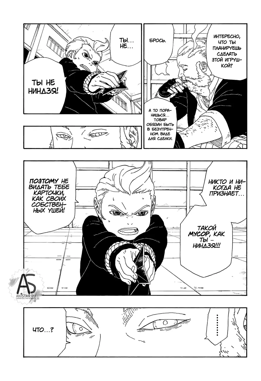 Read Боруто. Наруто Новое поколение Manga Online