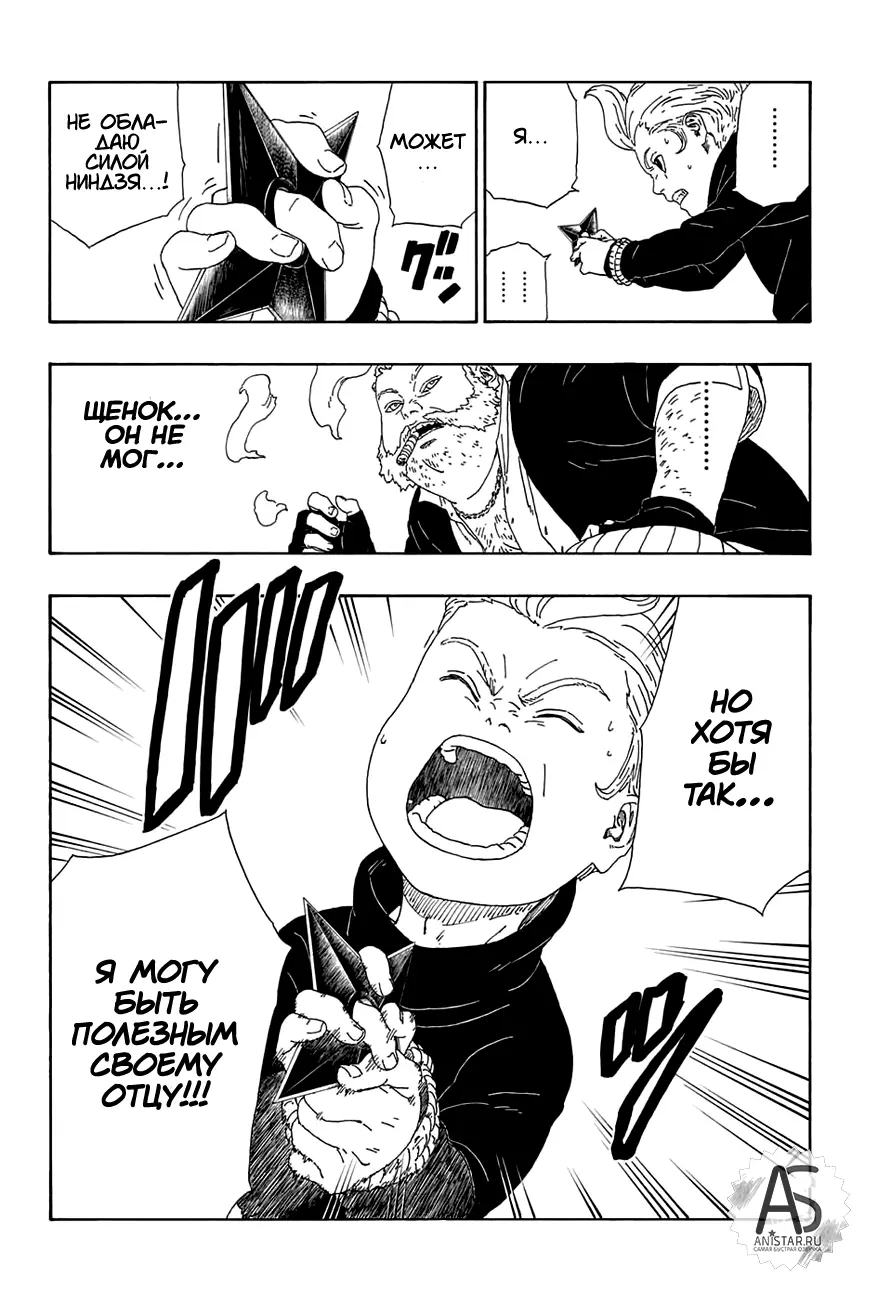 Read Боруто. Наруто Новое поколение Manga Online