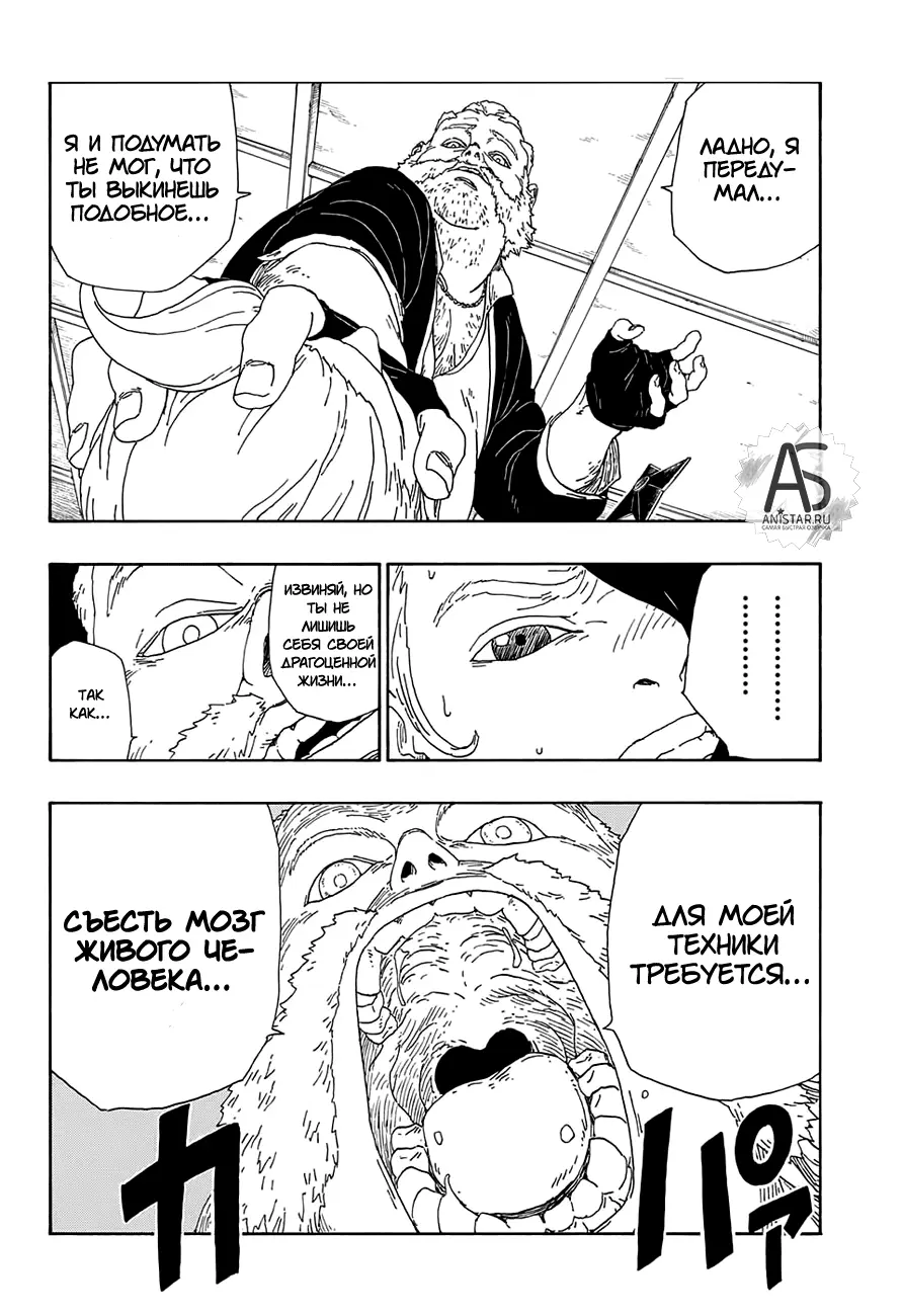 Read Боруто. Наруто Новое поколение Manga Online