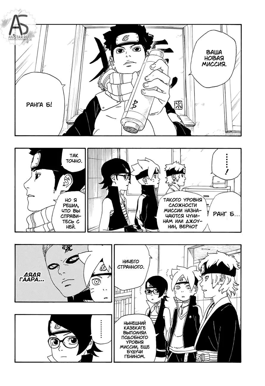 Read Боруто. Наруто Новое поколение Manga Online