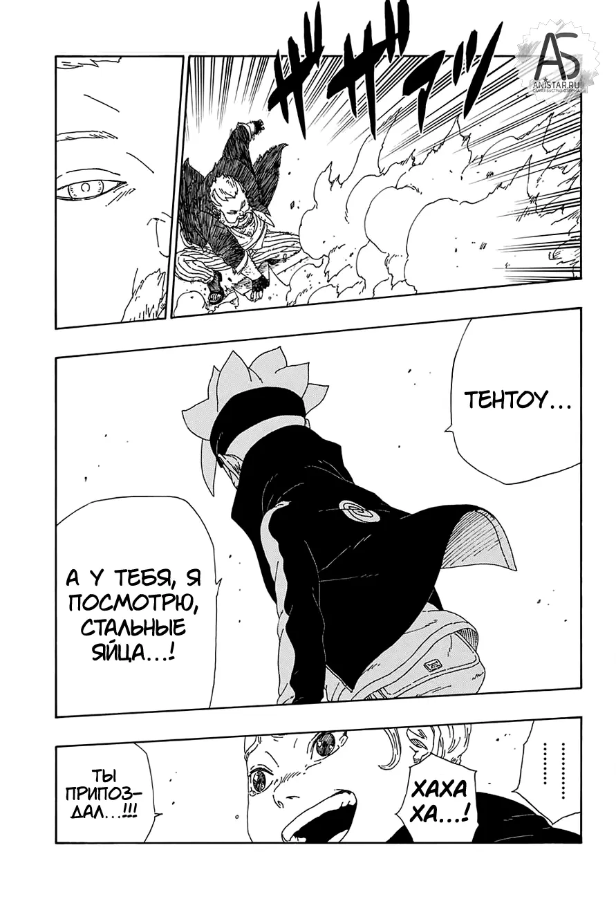 Read Боруто. Наруто Новое поколение Manga Online