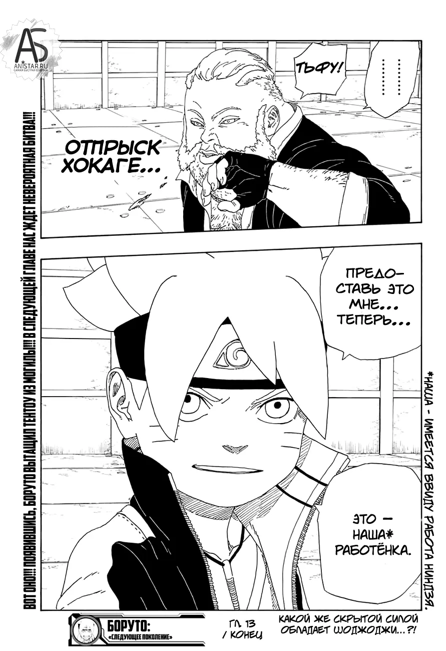 Read Боруто. Наруто Новое поколение Manga Online