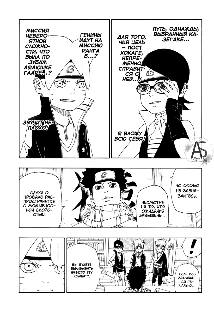 Read Боруто. Наруто Новое поколение Manga Online