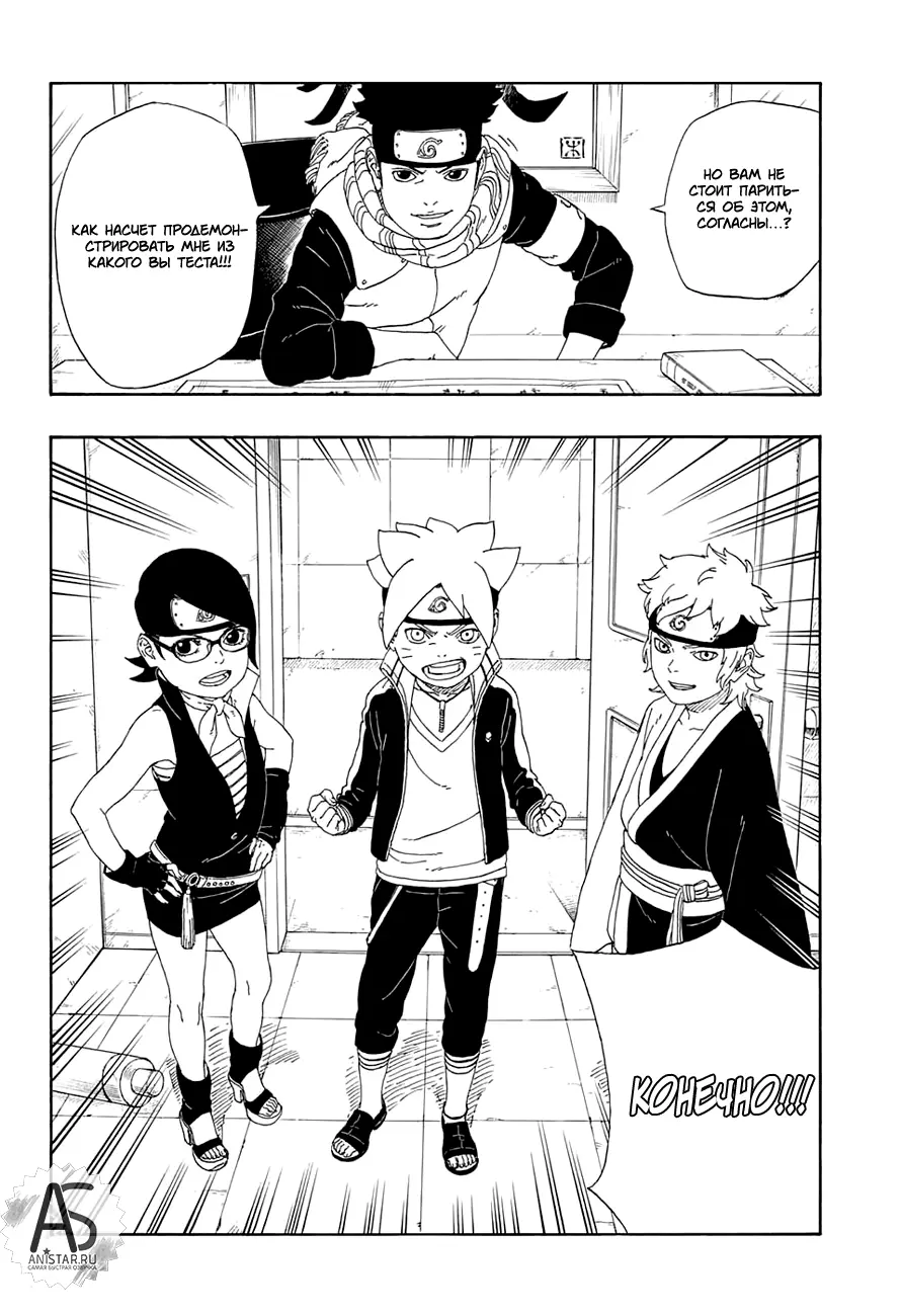 Read Боруто. Наруто Новое поколение Manga Online