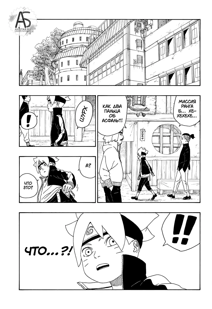 Read Боруто. Наруто Новое поколение Manga Online