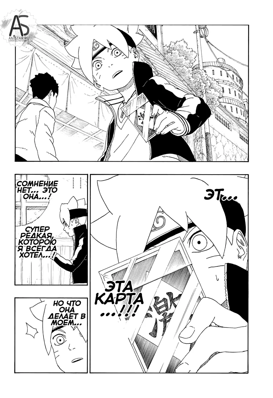 Read Боруто. Наруто Новое поколение Manga Online
