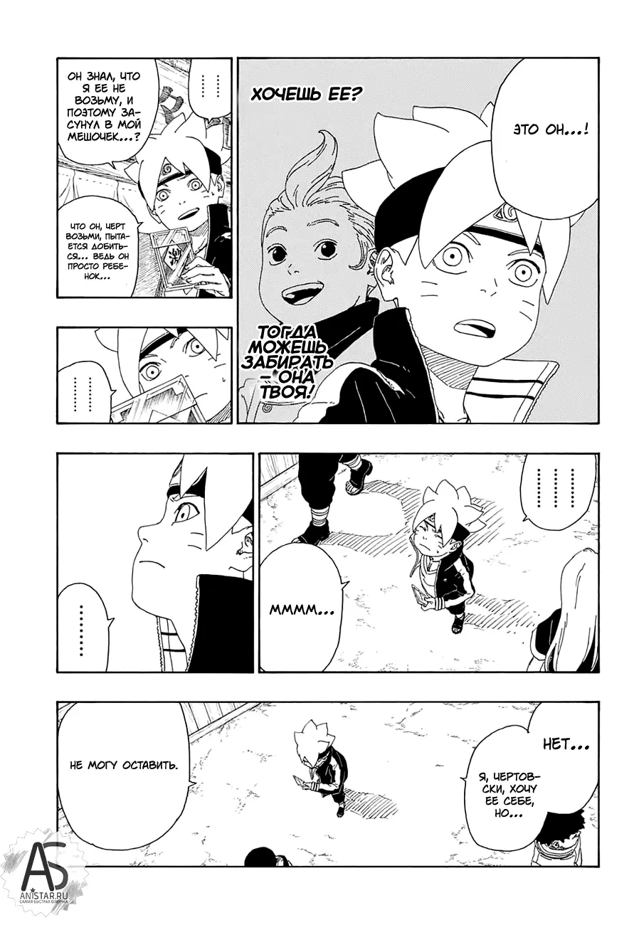Read Боруто. Наруто Новое поколение Manga Online