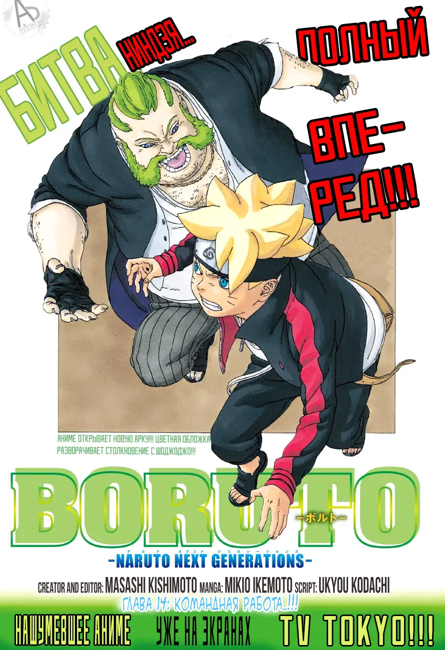 Read Боруто. Наруто Новое поколение Manga Online