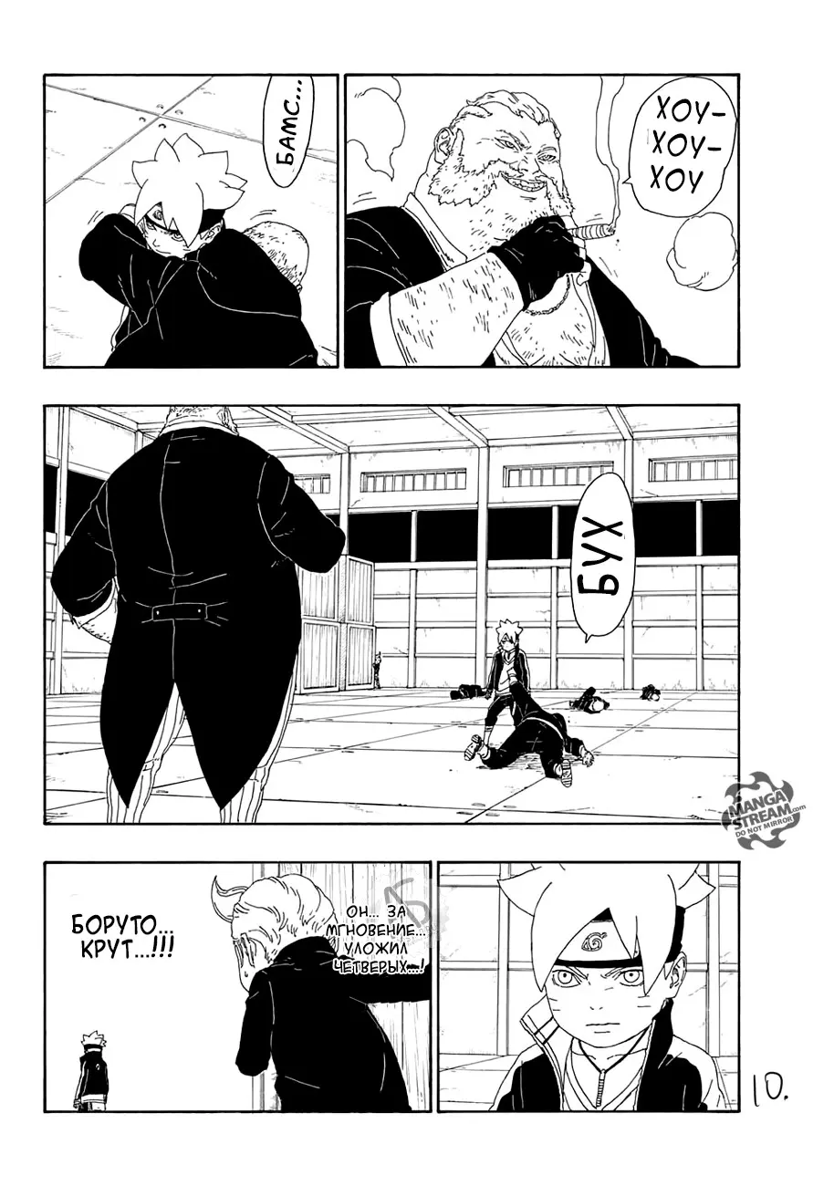 Read Боруто. Наруто Новое поколение Manga Online