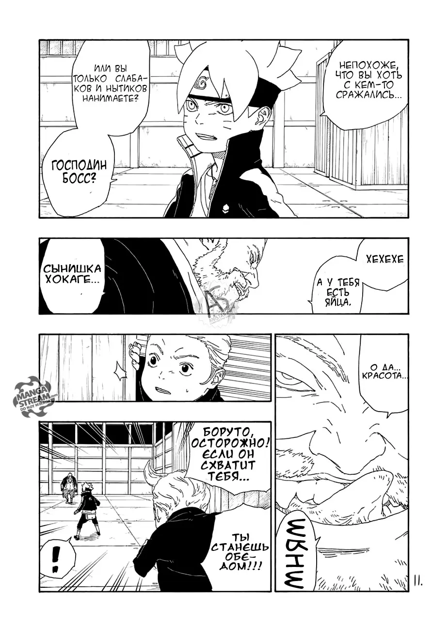 Read Боруто. Наруто Новое поколение Manga Online