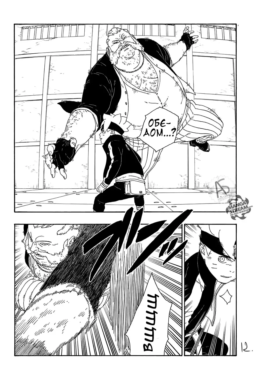 Read Боруто. Наруто Новое поколение Manga Online