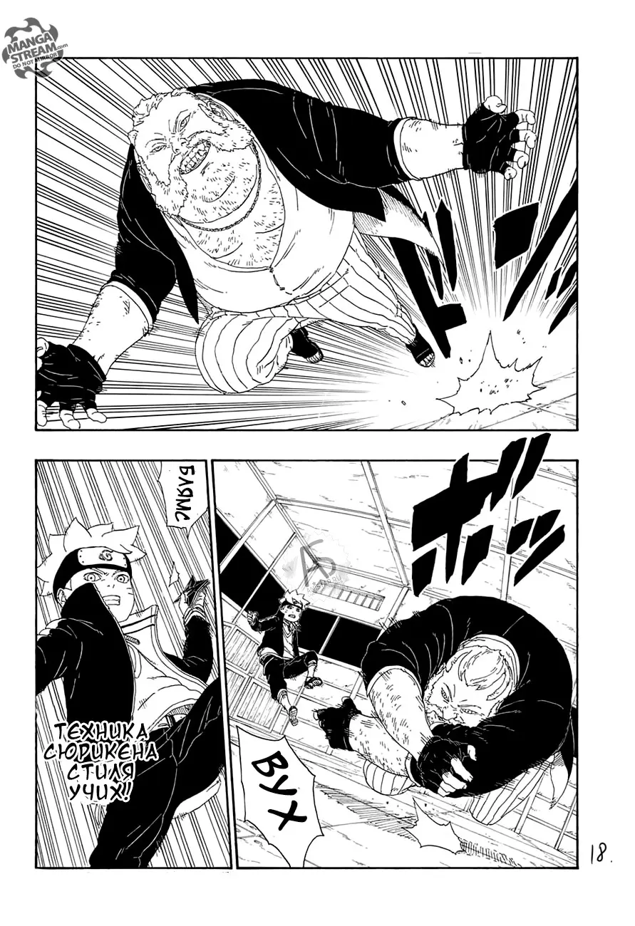 Read Боруто. Наруто Новое поколение Manga Online