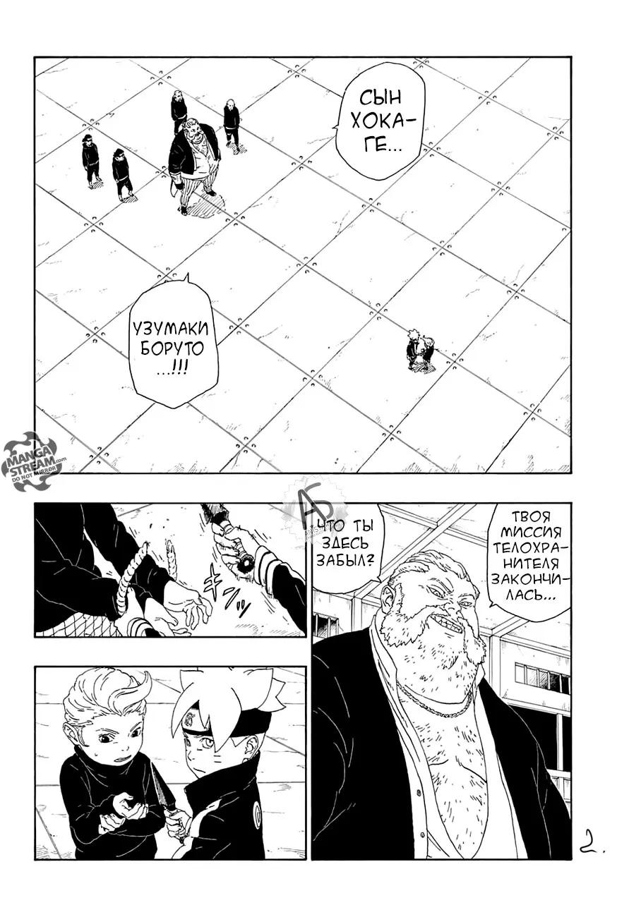 Read Боруто. Наруто Новое поколение Manga Online