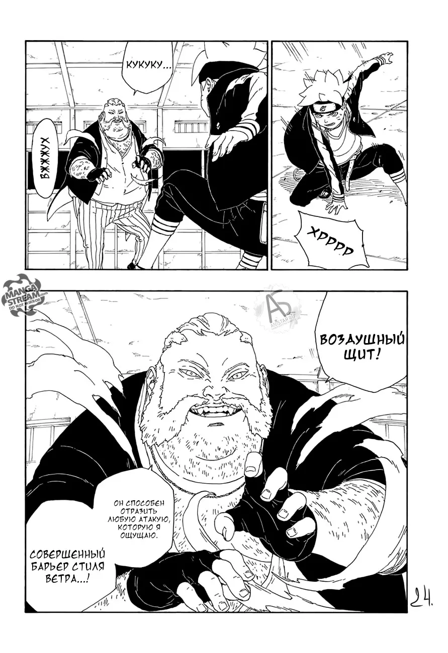 Read Боруто. Наруто Новое поколение Manga Online
