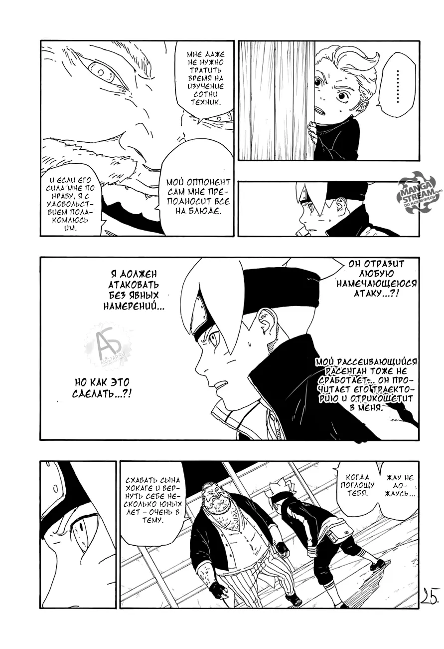 Read Боруто. Наруто Новое поколение Manga Online