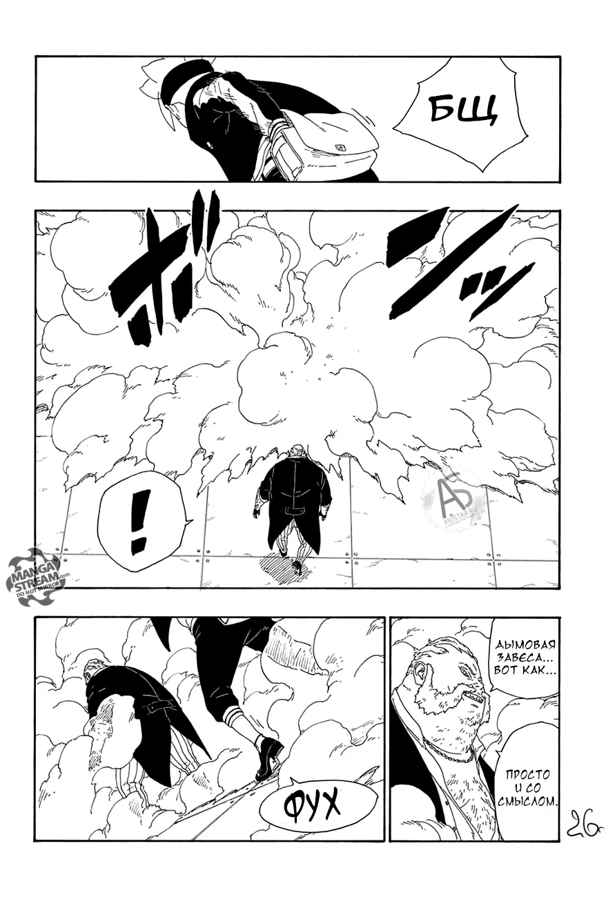 Read Боруто. Наруто Новое поколение Manga Online