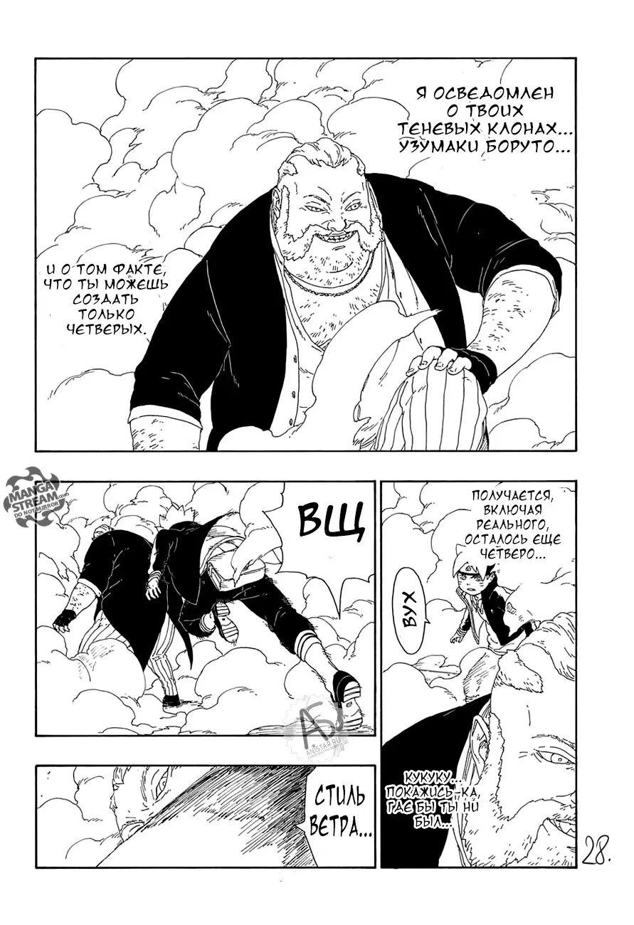 Read Боруто. Наруто Новое поколение Manga Online
