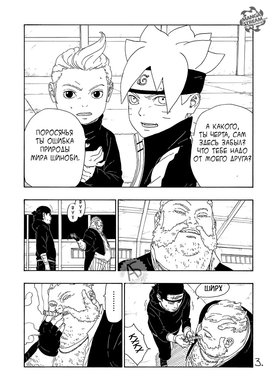 Read Боруто. Наруто Новое поколение Manga Online