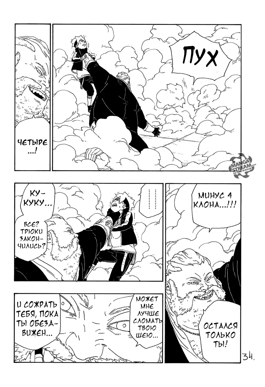 Read Боруто. Наруто Новое поколение Manga Online