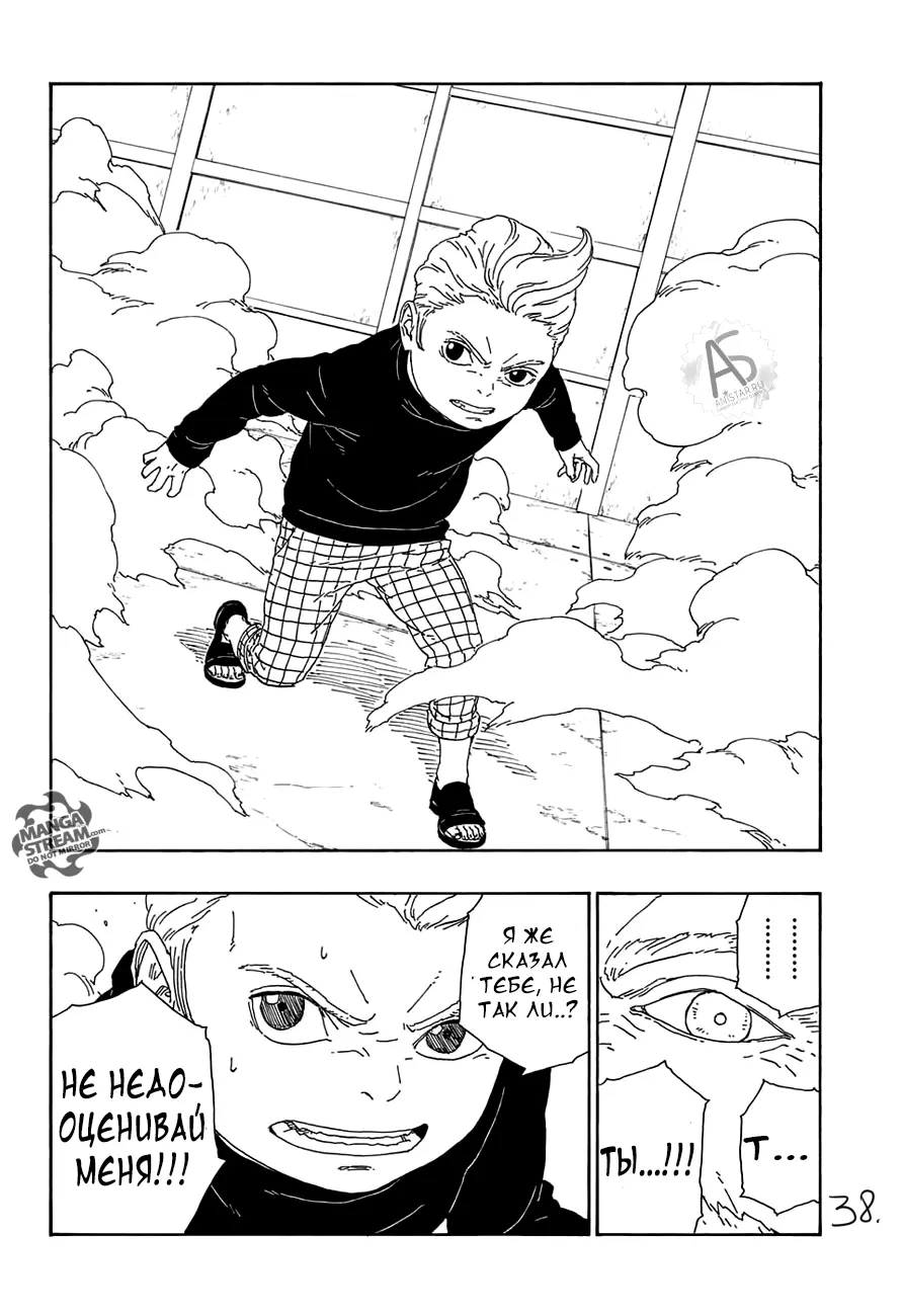 Read Боруто. Наруто Новое поколение Manga Online
