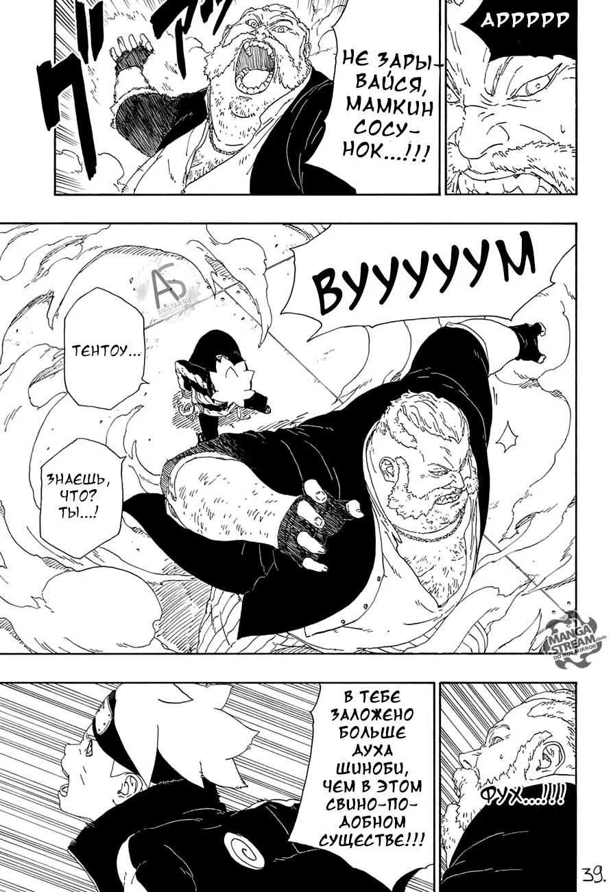 Read Боруто. Наруто Новое поколение Manga Online