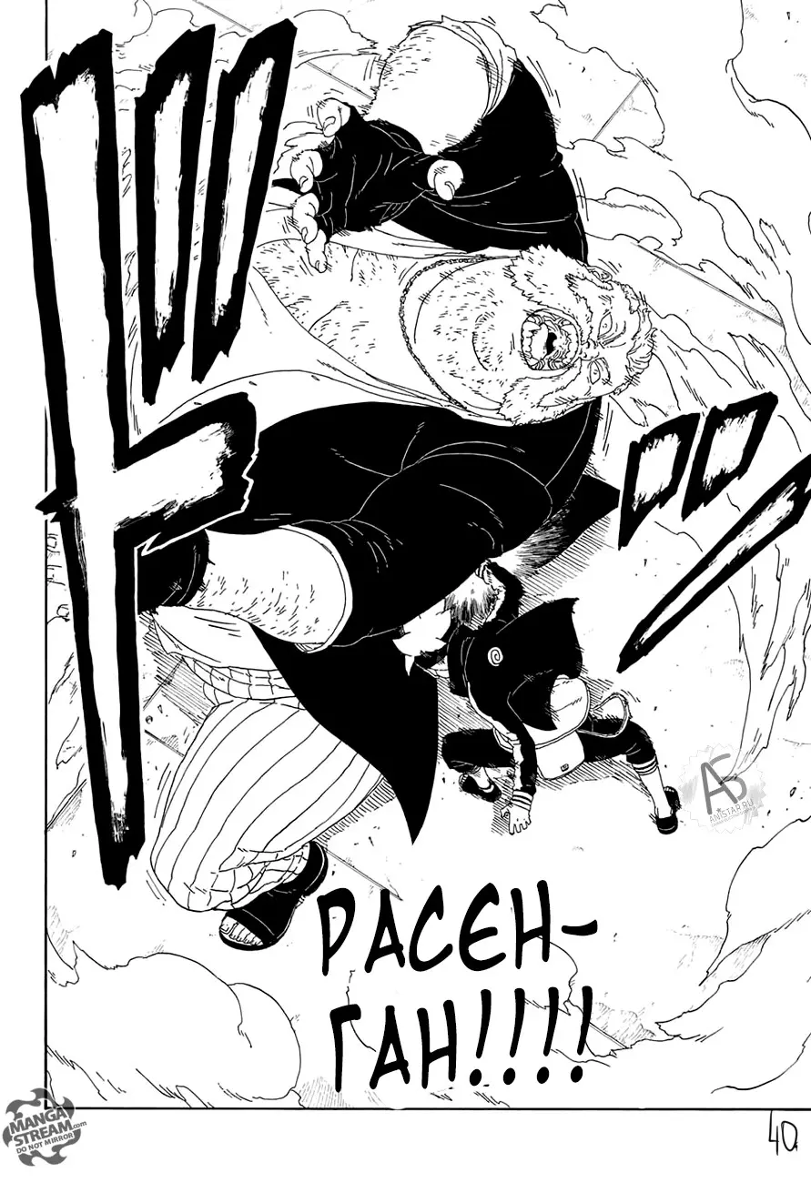 Read Боруто. Наруто Новое поколение Manga Online
