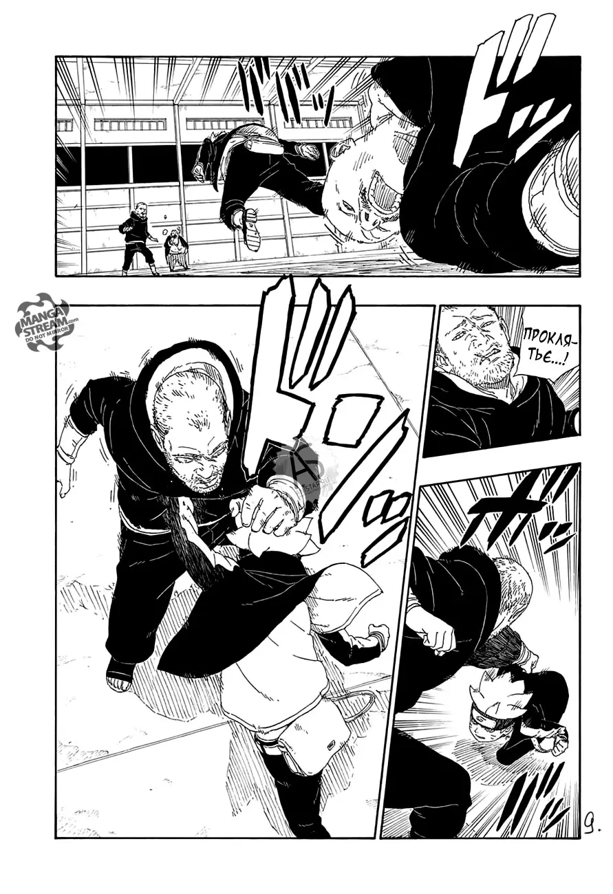 Read Боруто. Наруто Новое поколение Manga Online