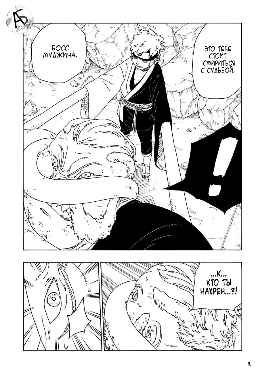 Read Боруто. Наруто Новое поколение Manga Online