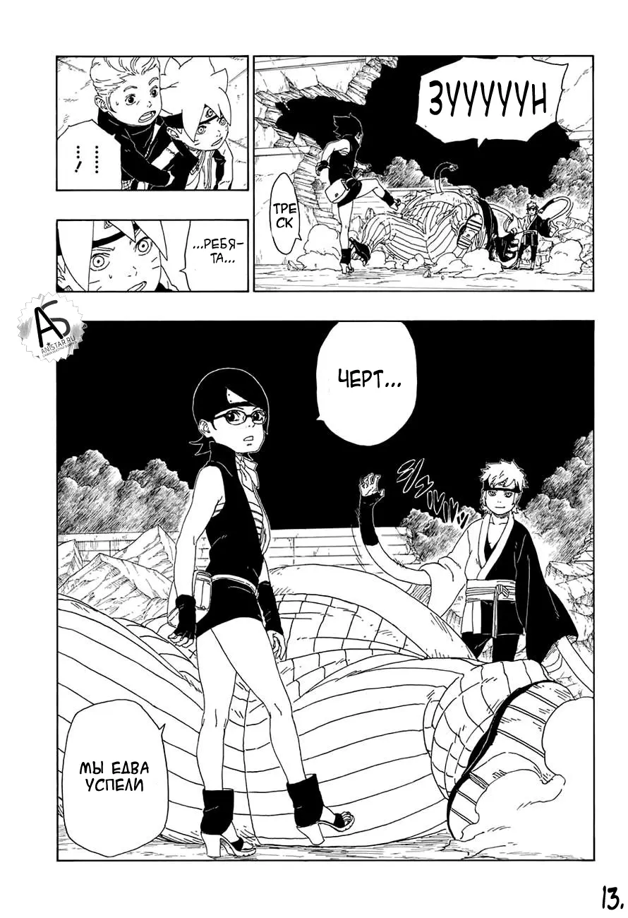 Read Боруто. Наруто Новое поколение Manga Online