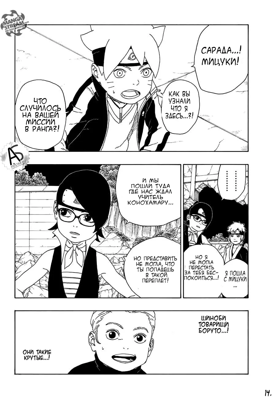 Read Боруто. Наруто Новое поколение Manga Online