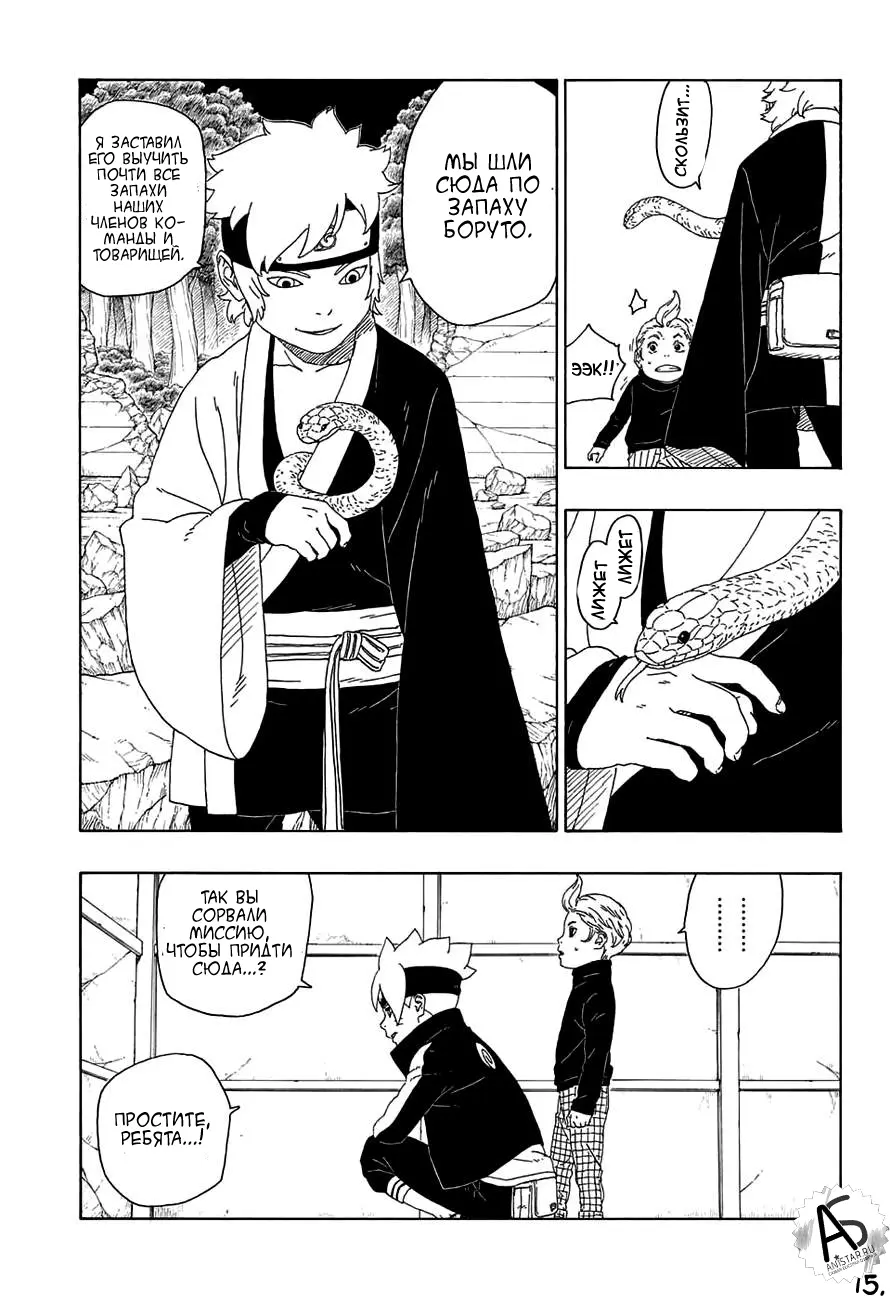 Read Боруто. Наруто Новое поколение Manga Online