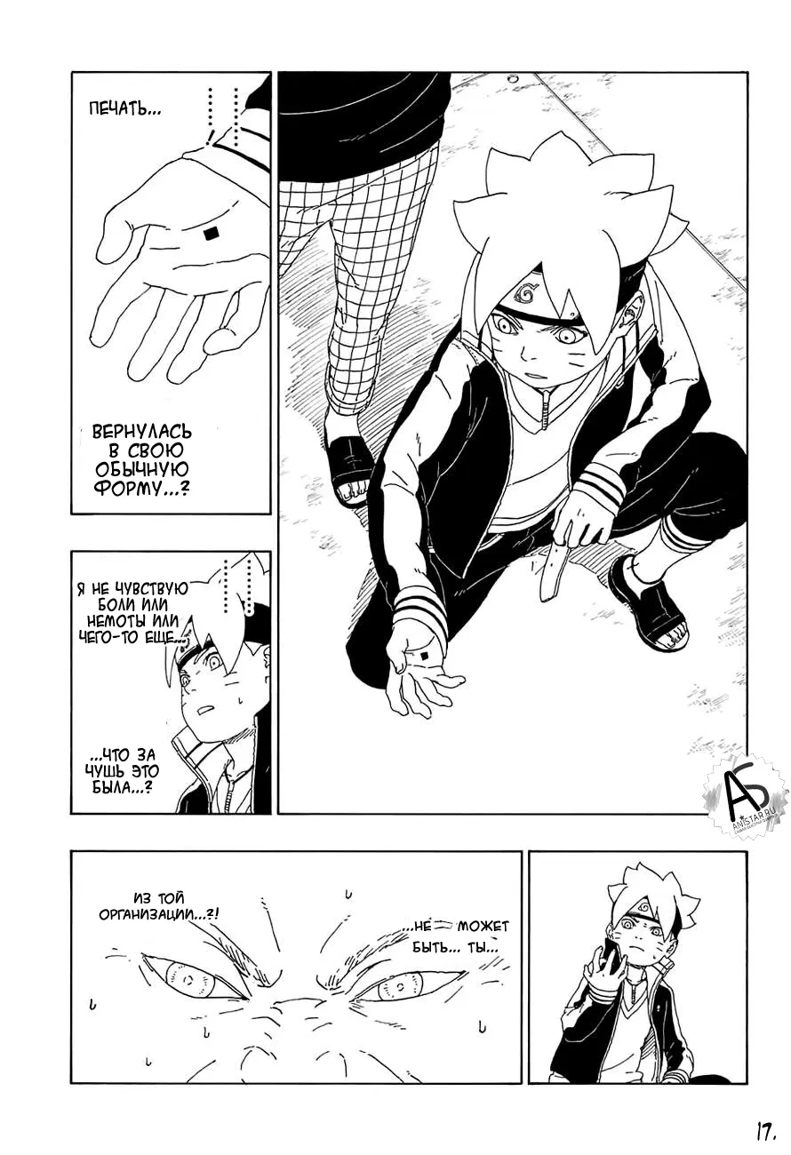 Read Боруто. Наруто Новое поколение Manga Online