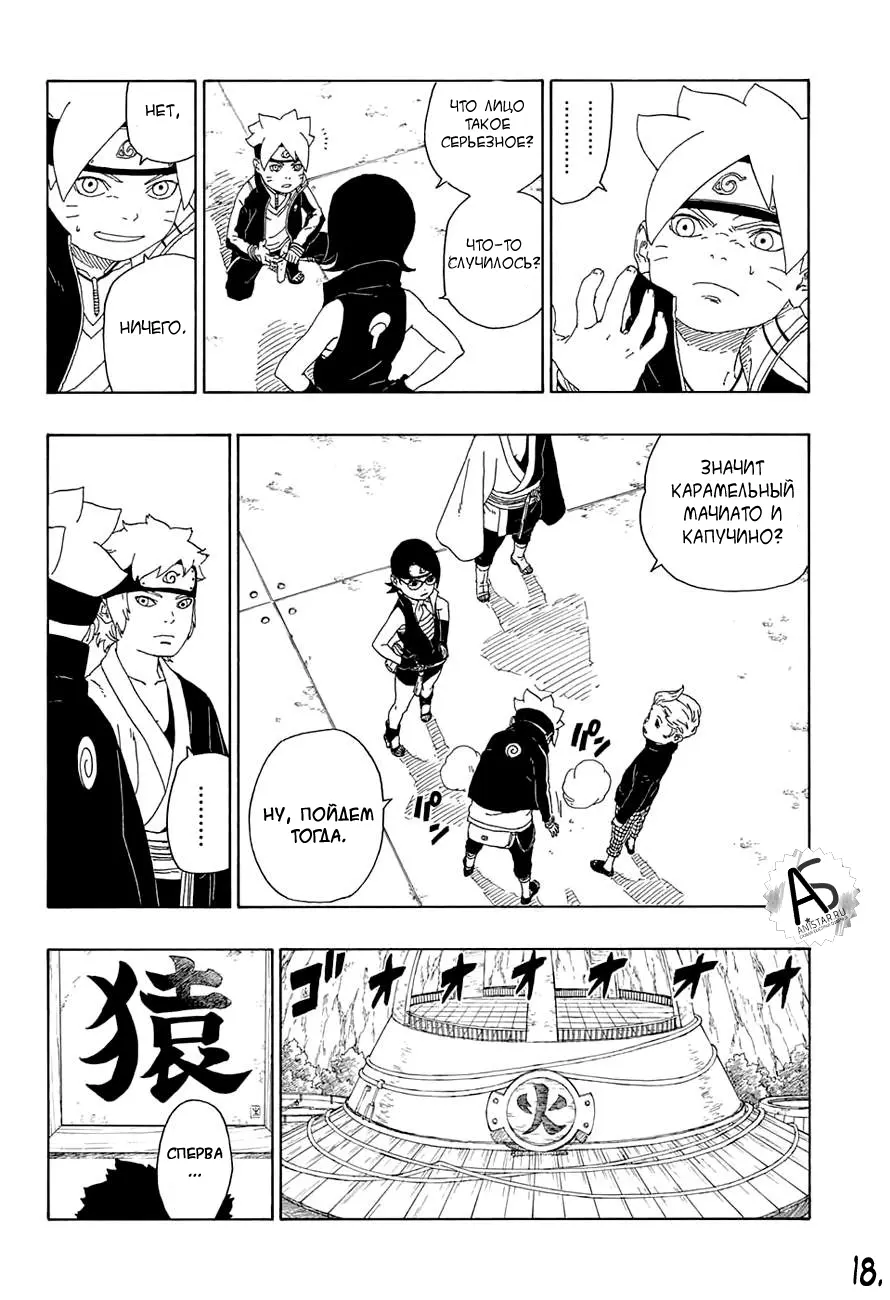 Read Боруто. Наруто Новое поколение Manga Online