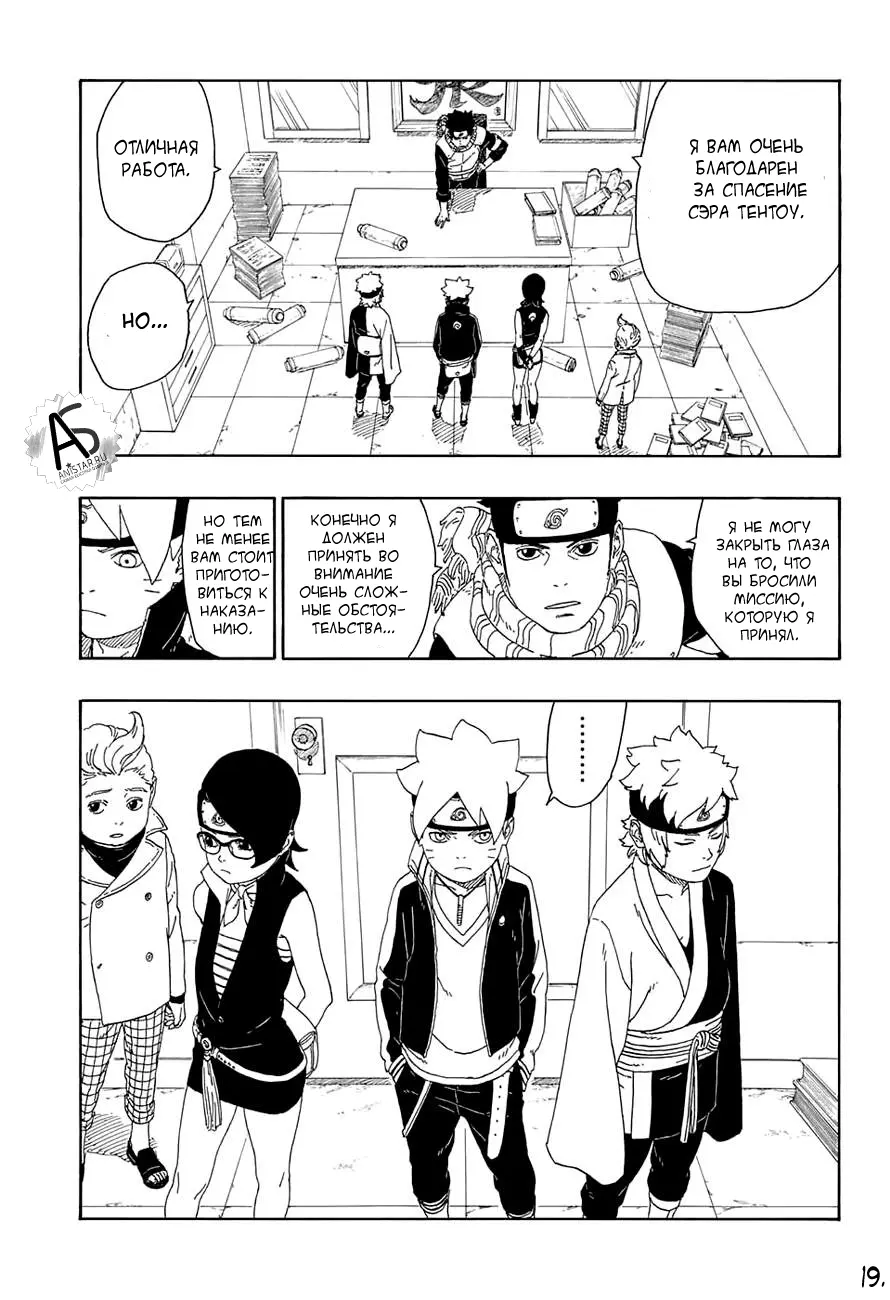 Read Боруто. Наруто Новое поколение Manga Online