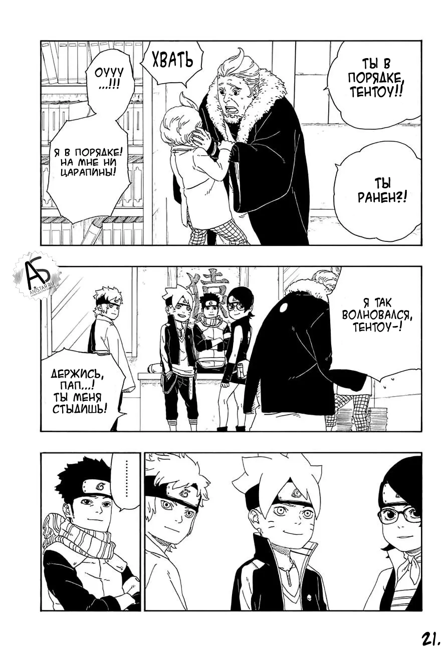 Read Боруто. Наруто Новое поколение Manga Online