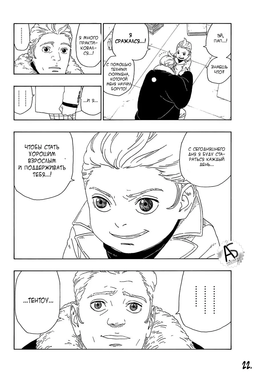 Read Боруто. Наруто Новое поколение Manga Online