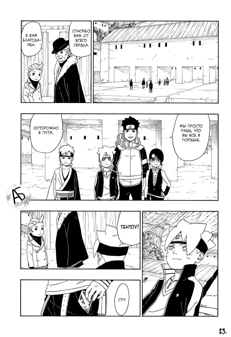 Read Боруто. Наруто Новое поколение Manga Online